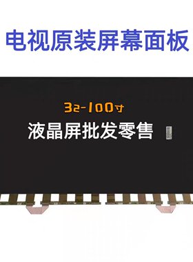 85寸液晶电视面板更换总成