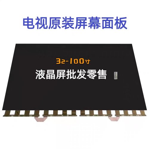 85寸液晶电视面板更换总成