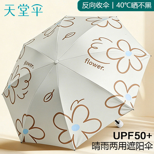 天堂伞反向收伞防晒晴雨两用遮阳