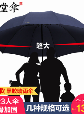 天堂伞超大雨伞男女3人三人双人加大加固学生特大号三折叠晴雨伞