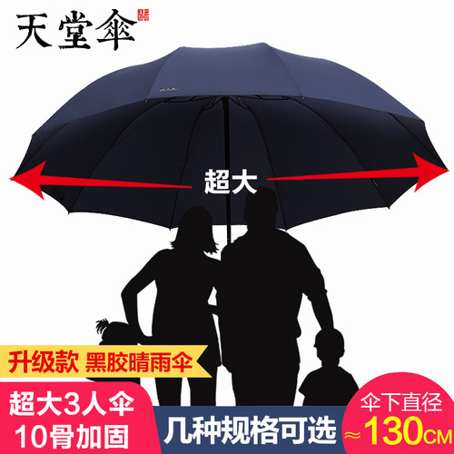 天堂伞加大学生晴雨伞三折特大号