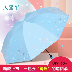 天堂伞黑胶太阳防晒女小清新遮阳伞防紫外线超轻三折叠晴雨伞两用