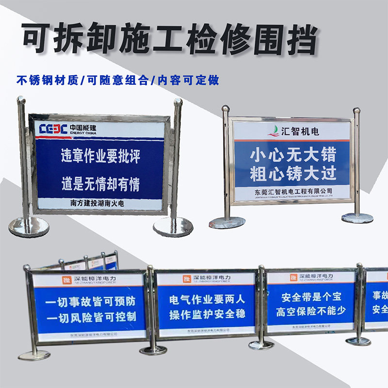 不锈钢检修围档施工护栏电力检修围栏可拆卸围栏电厂安全警示围挡