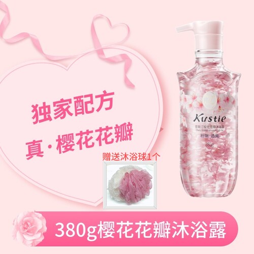 樱花花瓣沐浴露持久留香保湿滋润