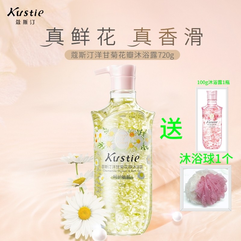 洋甘菊花瓣沐浴露补水滋润清香