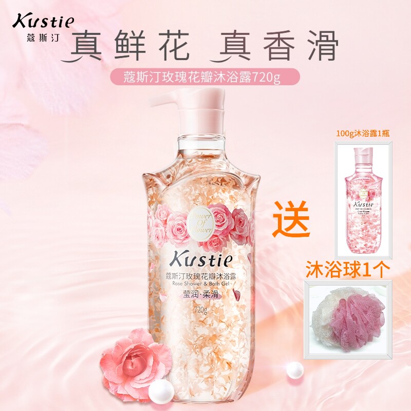 蔻斯汀玫瑰花瓣沐浴露香氛持久留香花香温和水润莹润柔滑720g正品