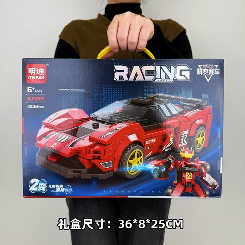 儿童跑车积木玩具男孩拼装赛车变形车模型幼儿园培训班送礼大礼盒