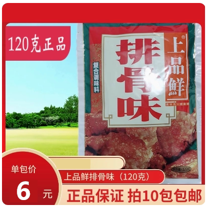 上品鲜炒菜煲汤调味料10包包邮