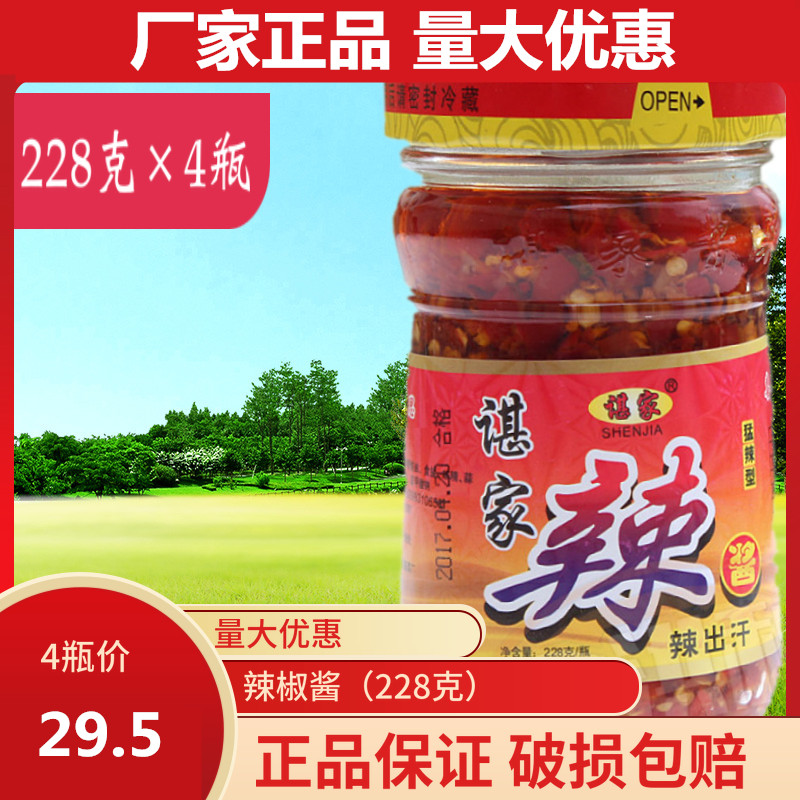 228克×4瓶谌家辣酱调味酱手工剁椒下饭菜辣出汗猛辣正品保证