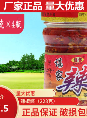 谌家手工出汗一瓶辣酱