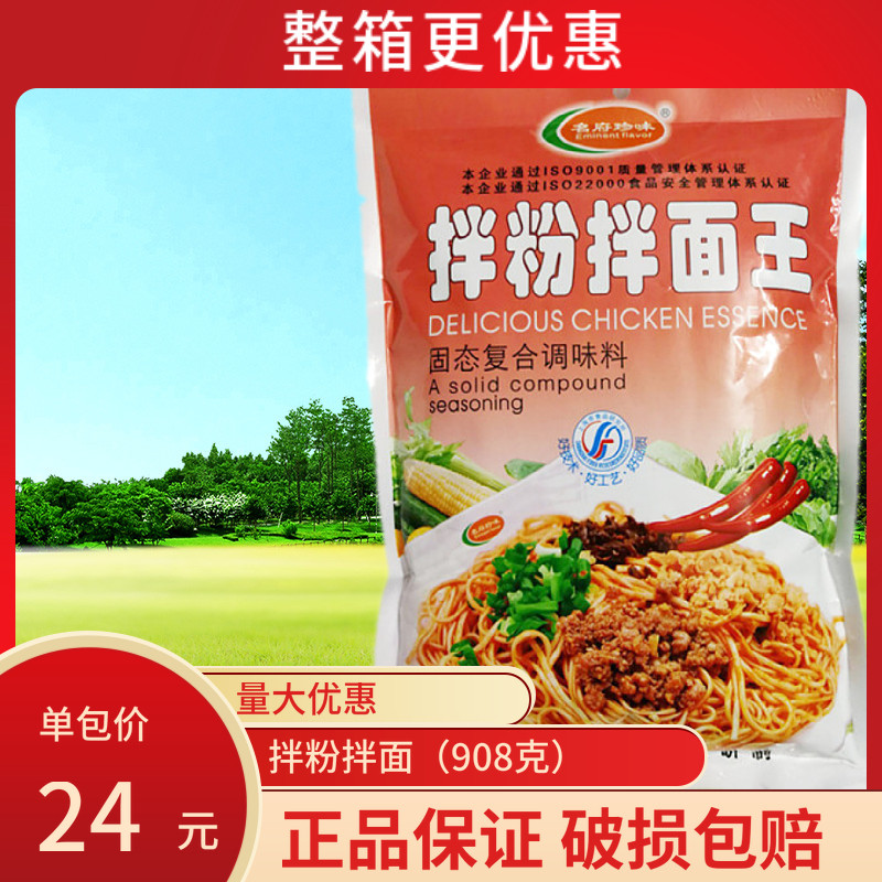 908克南昌拌粉鲜香保证调味料图片