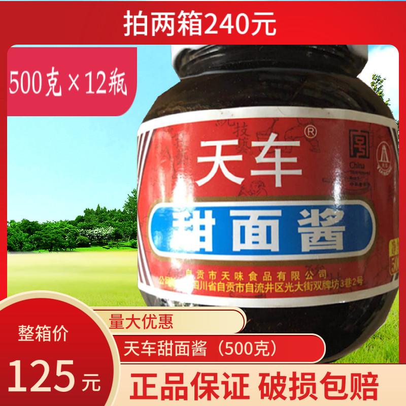 500克&times;12瓶天车甜面酱手抓饼炸酱面配料片皮鸭蘸酱正品2箱240元