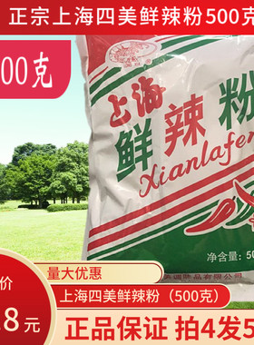 500克上海四美鲜辣粉馅料馄饨