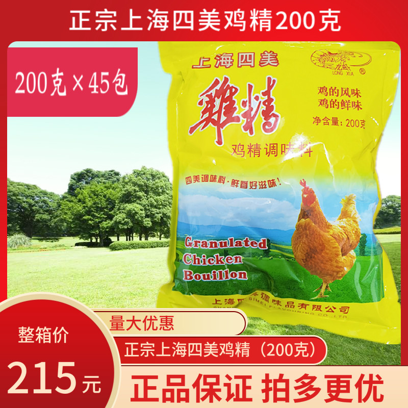 200克&times;45包上海四美鸡精调料高汤熬骨汤面汤瓦罐汤增鲜高鲜正品