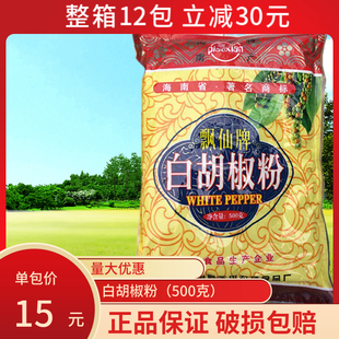 海南飘仙牌白胡椒粉500克胡辣汤馄饨鲜辣提味正品 拍整箱立减30元