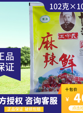 102克×10包王守义十三香麻辣鲜炒菜汤面料包烧烤料正品保障咨询