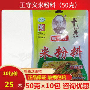 50克×10包王守义十三香米粉料调料炒粉炒面河粉宽粉米线增鲜提香