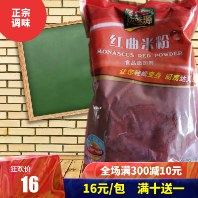 达味源食品级红曲米粉红烧肉烧鸡香肠色泽自然确保正品 满十送一