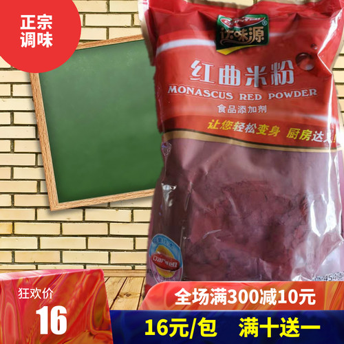 达味源食品级红曲米粉红烧肉烧鸡香肠色泽自然确保正品 满十送一 - 封面