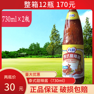 730ml×2瓶百利泰式 保证 甜辣酱调味酱烤鸡腿鸡翅手抓饼甜辣虾正品
