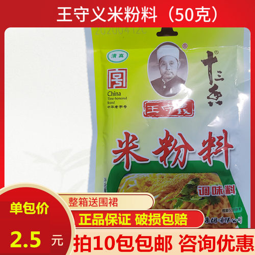 王守义炒面宽粉米线调味料