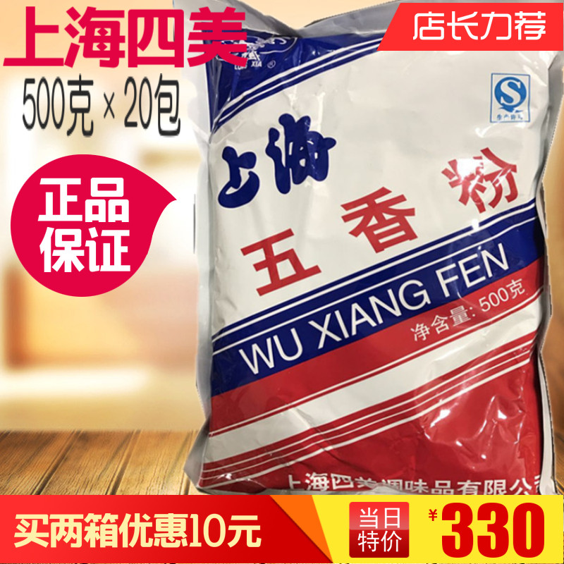500克×20包上海四美五香粉卤味炒菜烧烤麻辣烫调味料两箱减10元