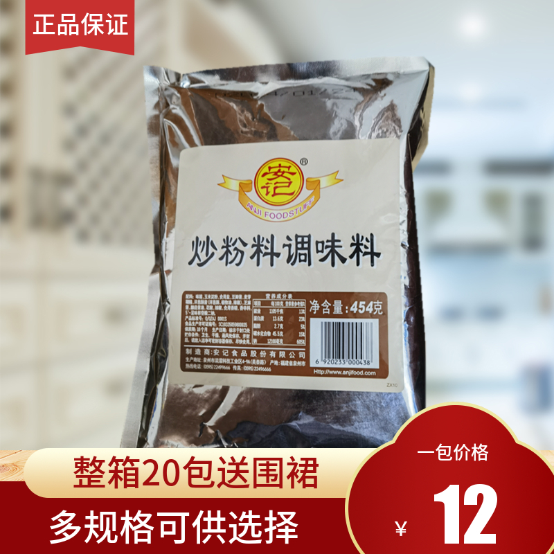 454克安记小面正品2包炒粉料