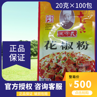 20g100包王守义十三香川菜花椒粉