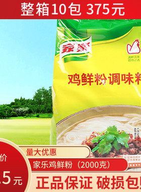 加了拍鸡鲜粉调味料2000克