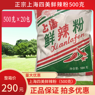 上海四美鲜辣粉调味料汤粉料面汤