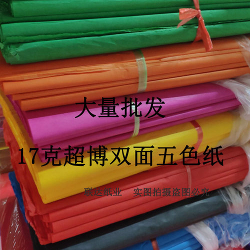 五色纸迷信用纸宗教祭祀用品烧纸彩色纸扎花圈薄彩纸 扎纸包邮