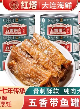 红塔五香带鱼罐头150g即食下饭菜香酥刀鱼大连特产鱼肉海鲜熟食品
