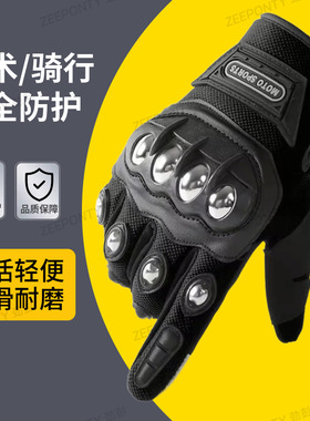 机车手套男健身运动触屏防滑户外骑行防护不锈钢壳全指耐磨摩托车
