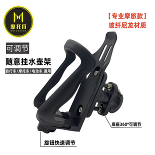 摩托爪摩托车复古牛皮水杯架万向调节通用支架电动车自行车水壶架