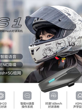 ASMAX头盔蓝牙耳机S1摩托车骑行机车降噪全盔内置mesh对讲机听歌