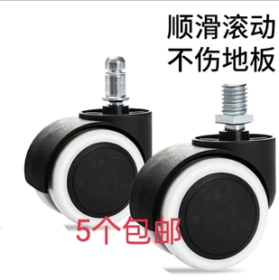 转椅轮子万向轮重型转向滑轮推车滚轮椅子轱辘脚轮电脑椅配件
