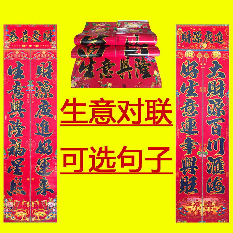 黑字生意对联工厂商铺大门生意兴隆对联门脸春联门幅蛇年画春联福