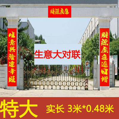 生意对联过年春联门脸工厂大门
