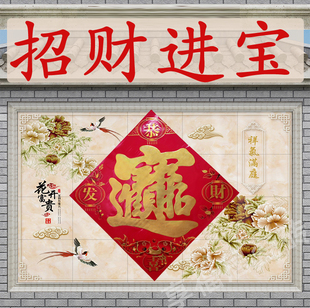 2026马年招财进宝福字贴纸门市门脸大门特大号宝字福字贴工厂春节