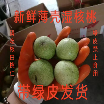 新鲜带青皮核桃新鲜薄壳湿核桃5斤包邮