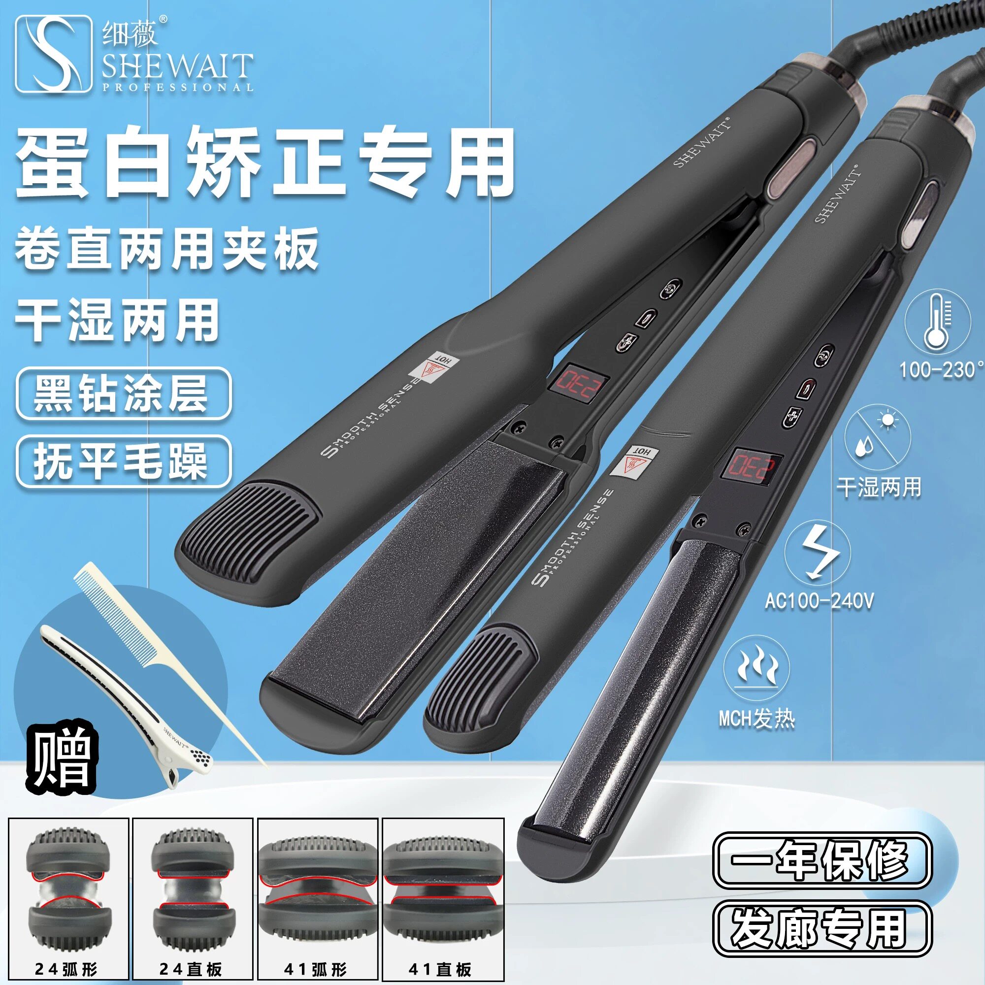 Shewait细薇黑钻弧形半圆夹板负离子直板夹直卷两用刘海卷发棒