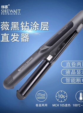 韩国品牌Shewait细薇半圆弧形夹板直卷发两用刘海神器蛋卷卷发棒