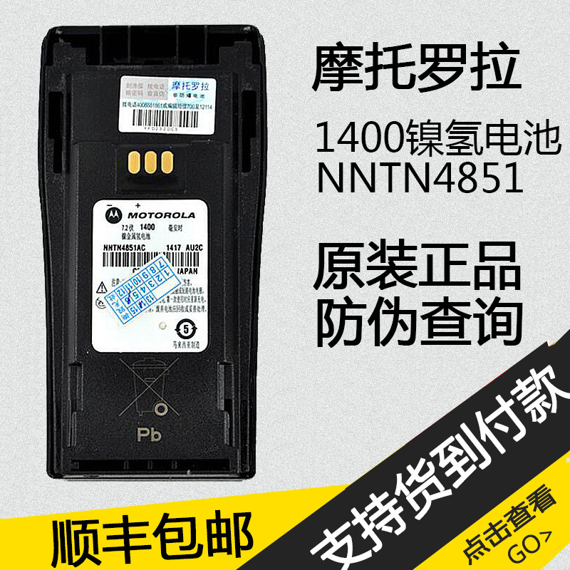 摩托罗拉GP3688/GP3188/XIR P3688对讲机电池NNTN4851AC镍氢电池