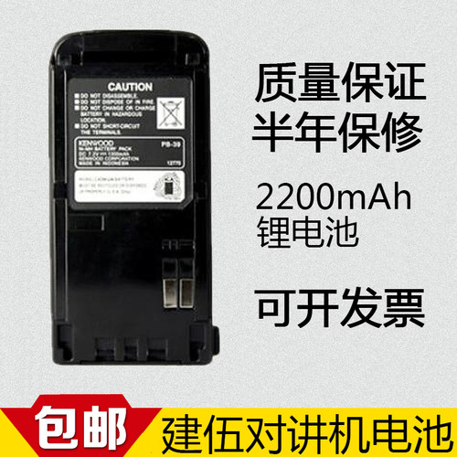 适配建伍对讲机锂电池TH-G71A D7G锂电池2200毫安PB-38LPB-39锂电