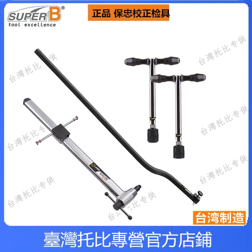 保忠Super-B TB-1943 1942车架与前叉勾爪校正工具 后叉矫正工具