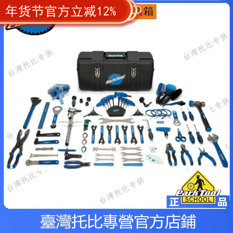 正品美国parktool 自行车车店维修套装工具箱组PK-5 PK-2  AK-5 3