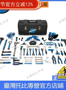 正品美国parktool 自行车车店维修套装工具箱组PK-5 PK-2  AK-5 3