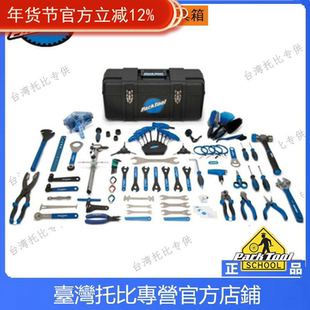 正品美国parktool 自行车车店维修套装工具箱组PK-5 PK-2  AK-5 3