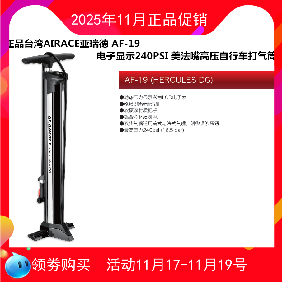 原装台湾AIRACE亚瑞德 AF-19 电子显示美嘴法嘴 高压自行车打气筒