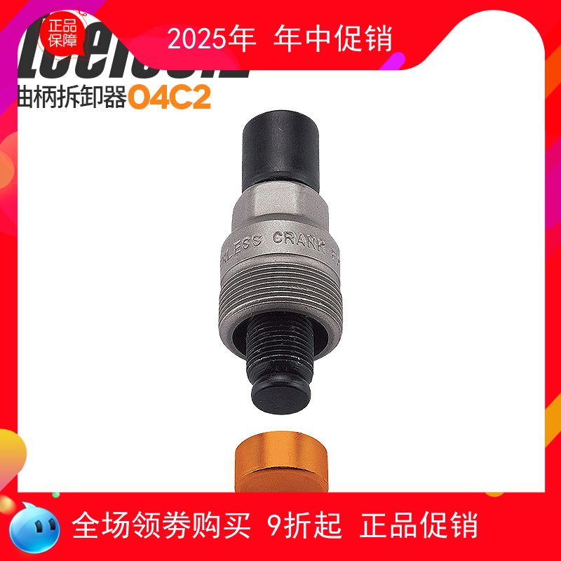 立富IceToolz 自行車拆卸牙盤曲柄 工具四方中軸工具單車拉馬04C2